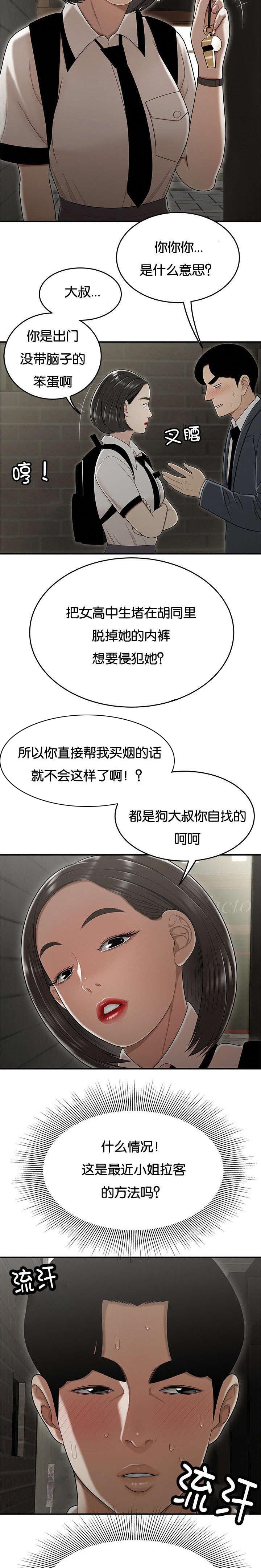 心火旺舌头图片漫画,第37话2图