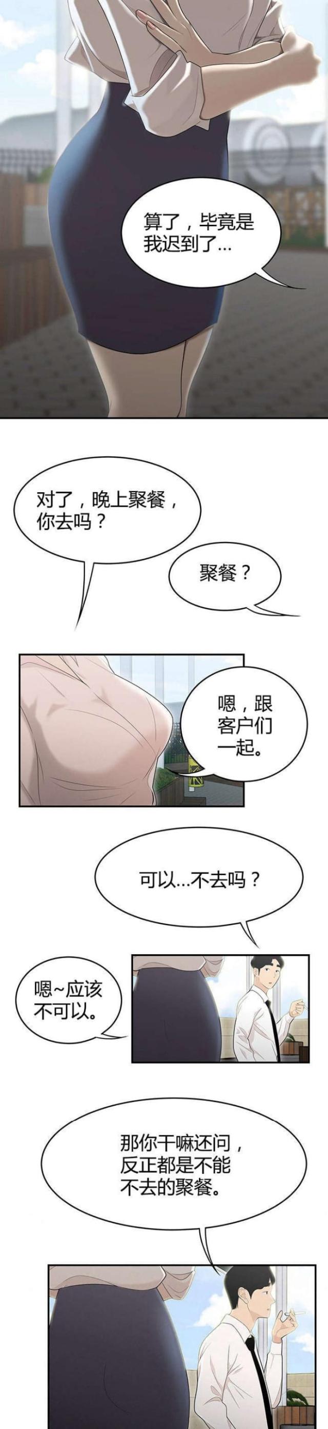 心火下移漫画,第4话2图