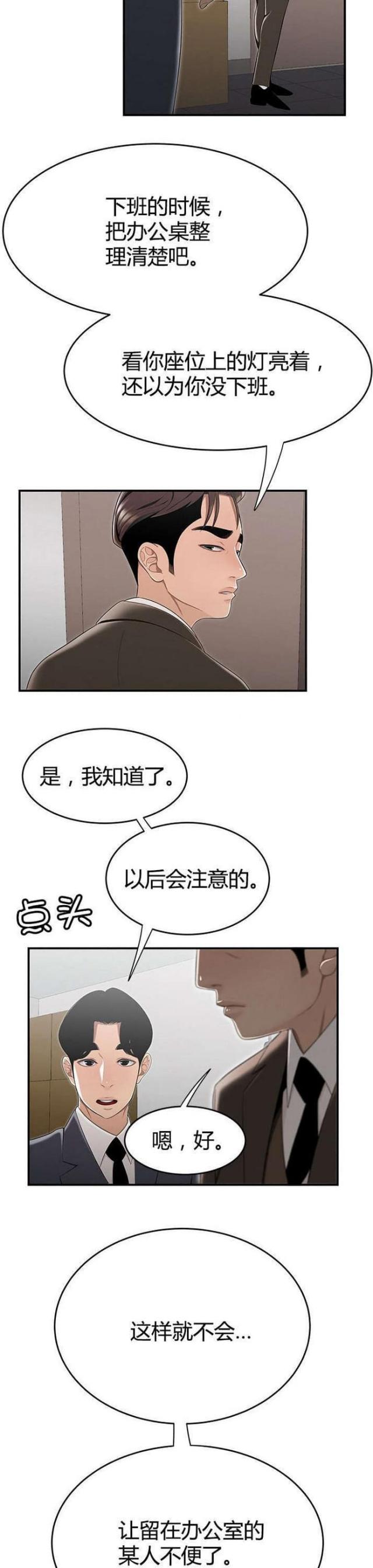 心火吃什么药降火最快漫画,第20话1图