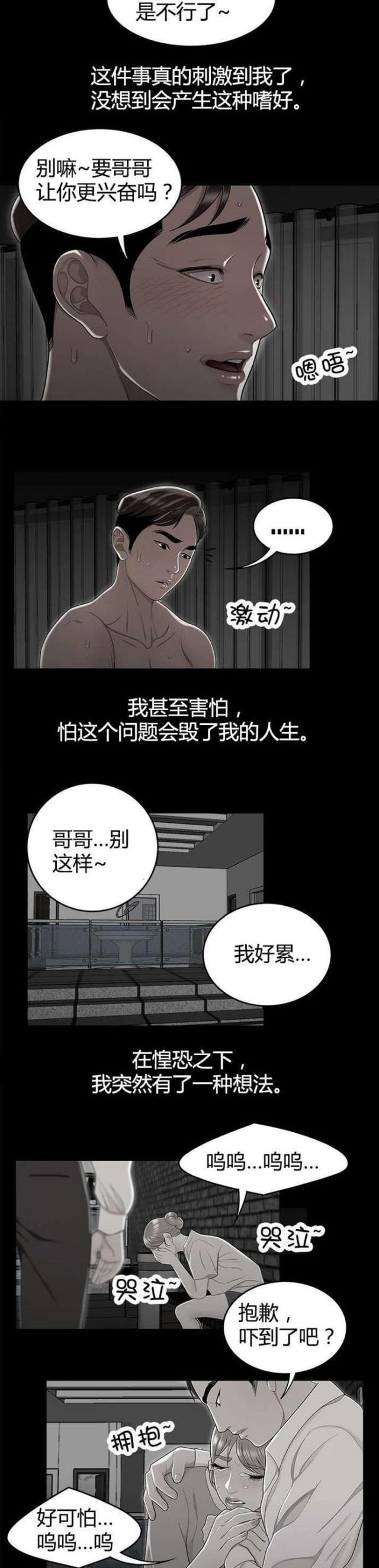 心火by秦柒漫画,第16话2图