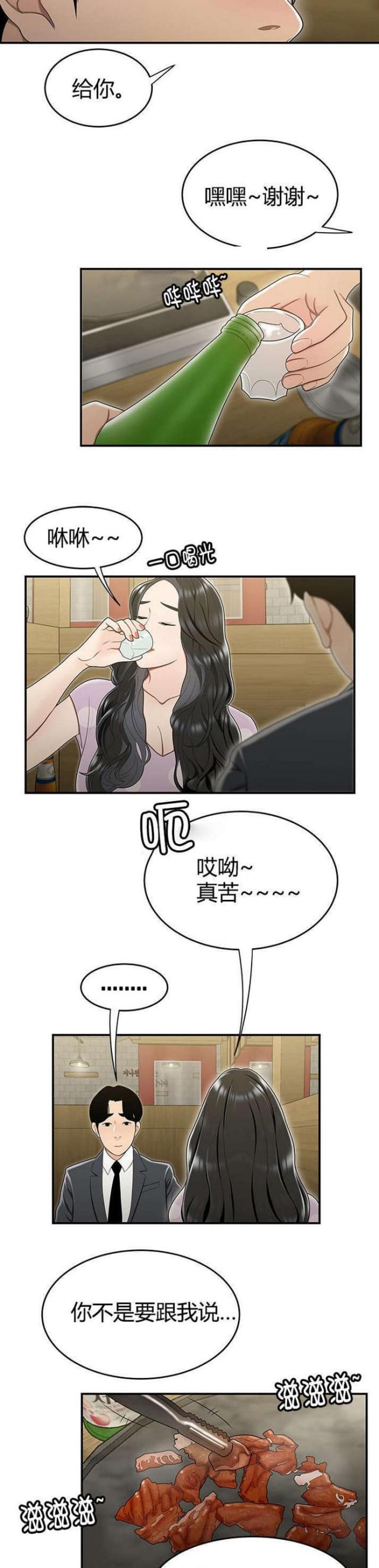 心火是什么漫画,第27话1图