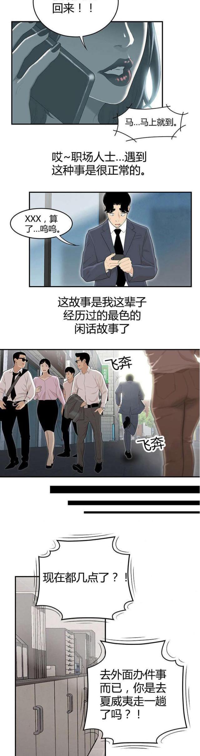 心火是什么原因引起的漫画,第1话1图