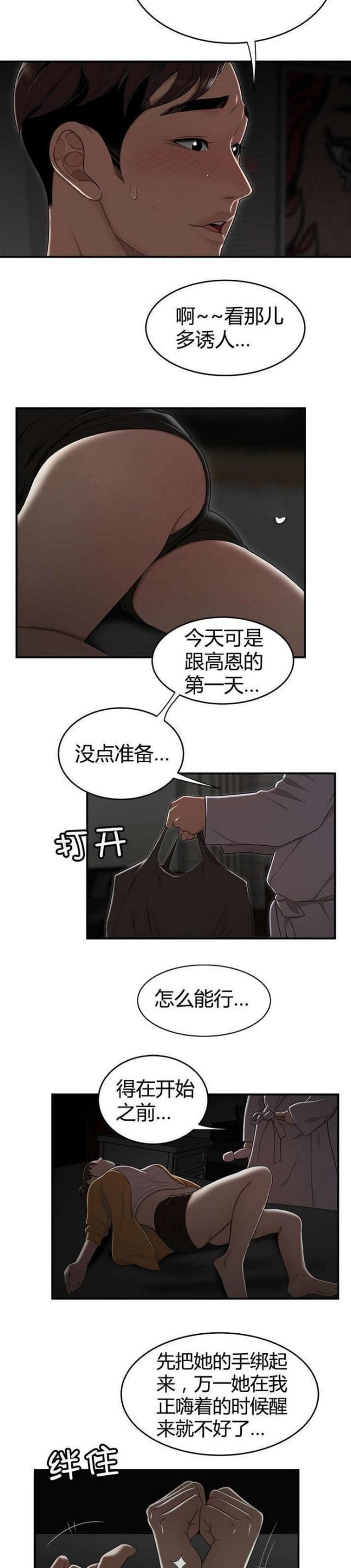 心火下移漫画,第19话1图