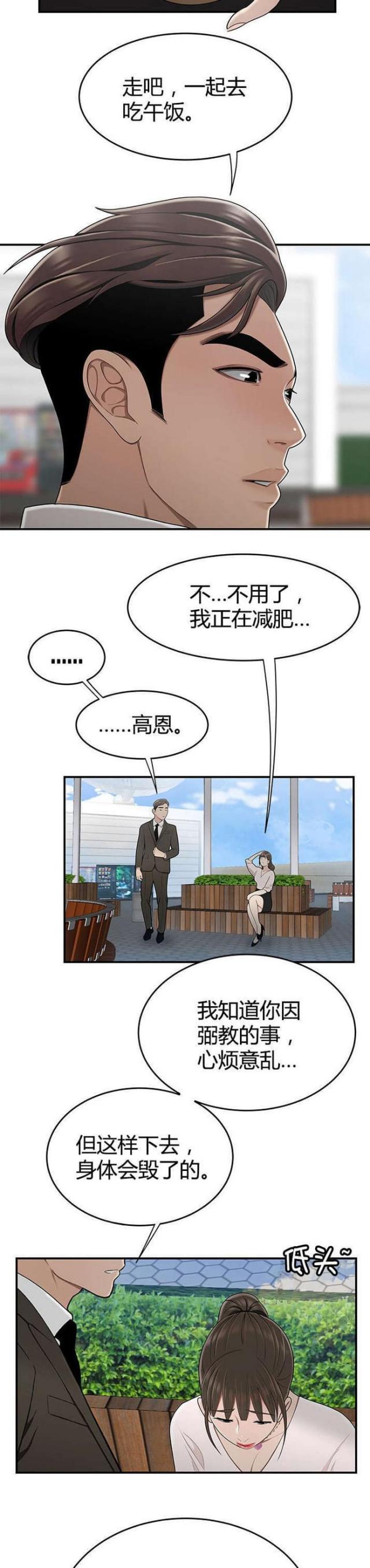 心火下载漫画,第26话2图