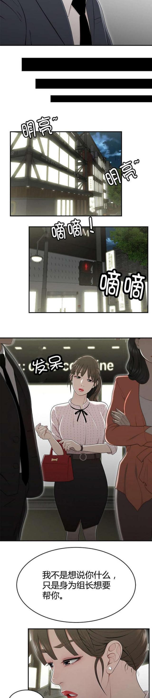 心火漫画,第21话2图