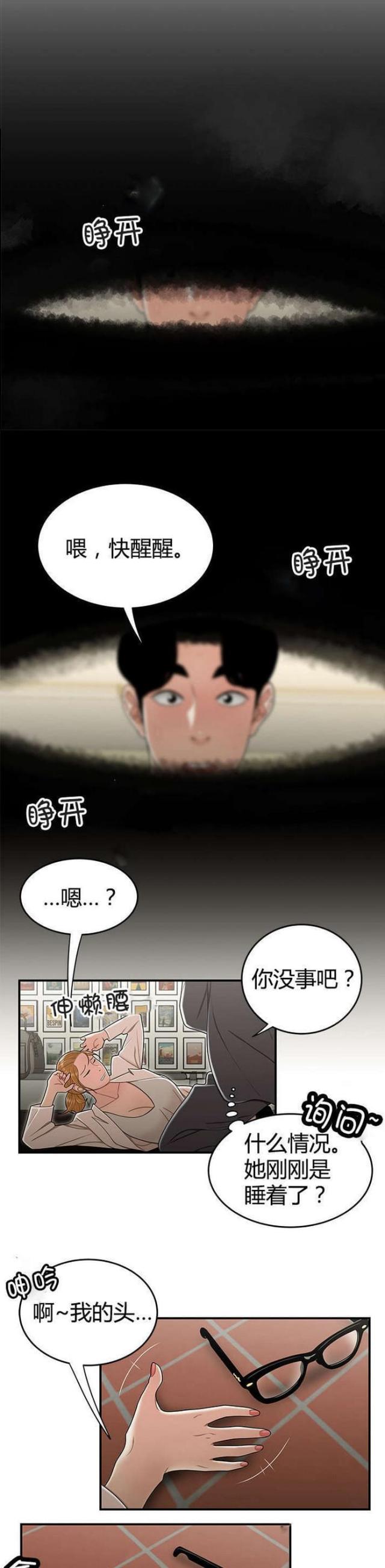 心火旺最怕三种水果漫画,第29话1图