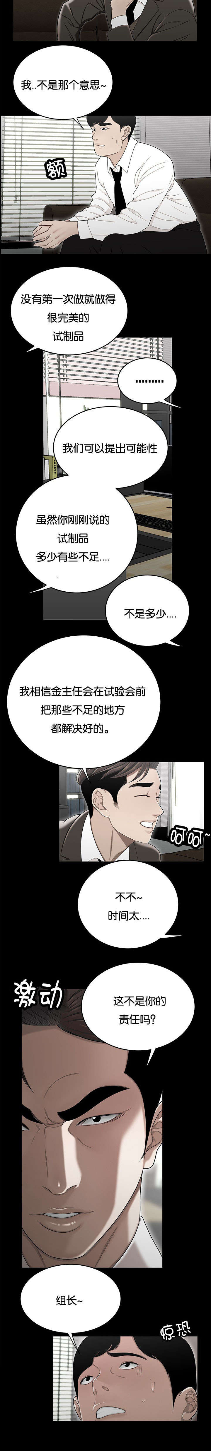 心火太旺肾阴不足怎么调理漫画,第40话2图