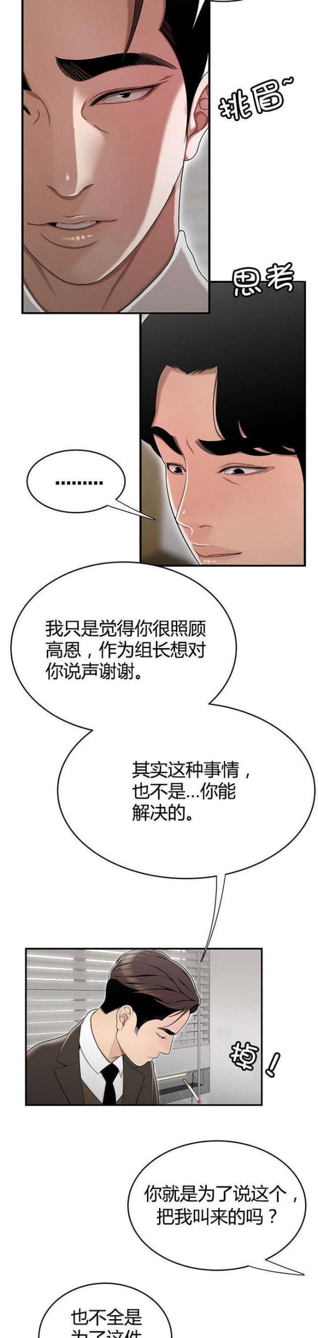 心火吃什么药降火最快漫画,第20话1图