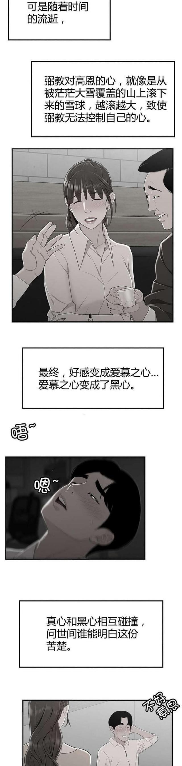 心火吃什么药降火最快漫画,第18话1图