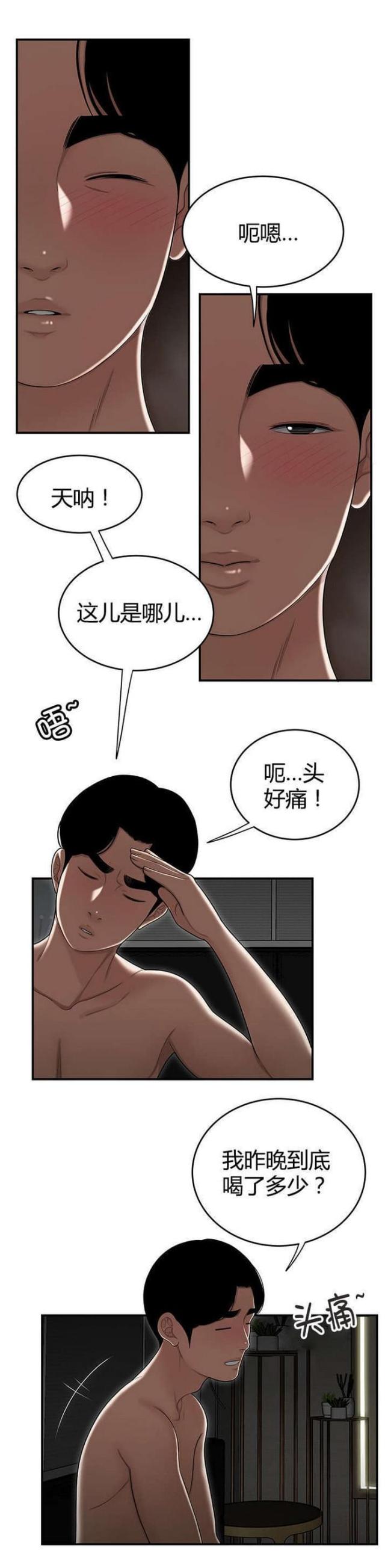 心火旺吃什么漫画,第24话1图