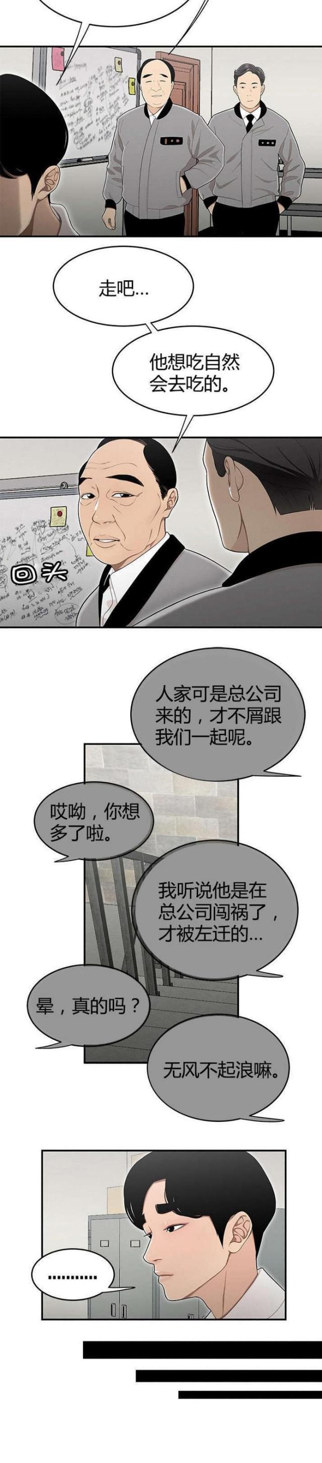 心火旺的症状漫画,第25话2图