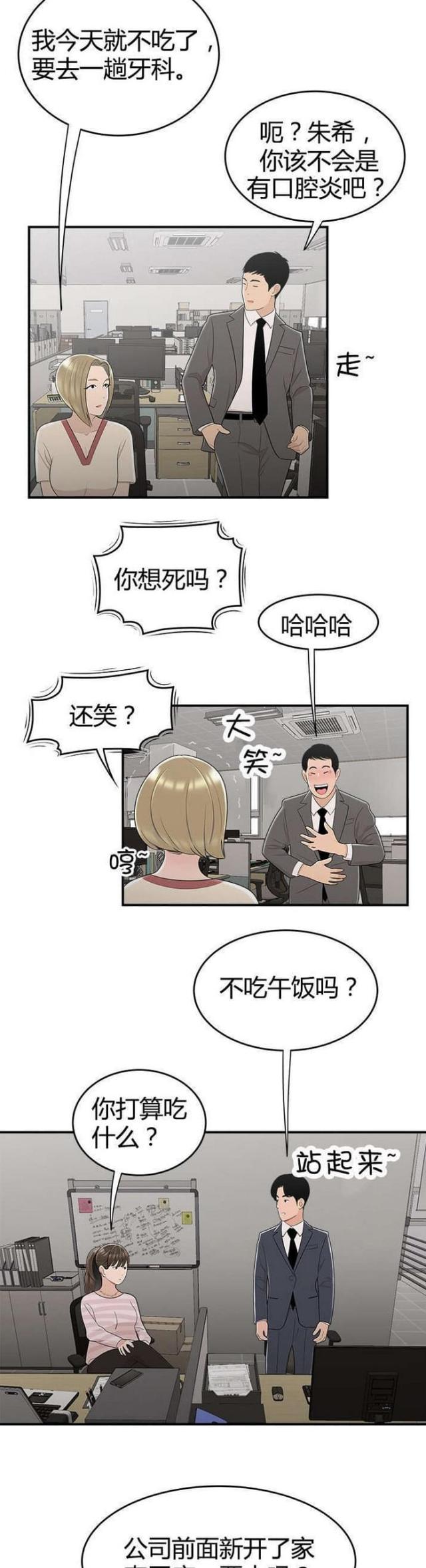 心火盛漫画,第17话2图