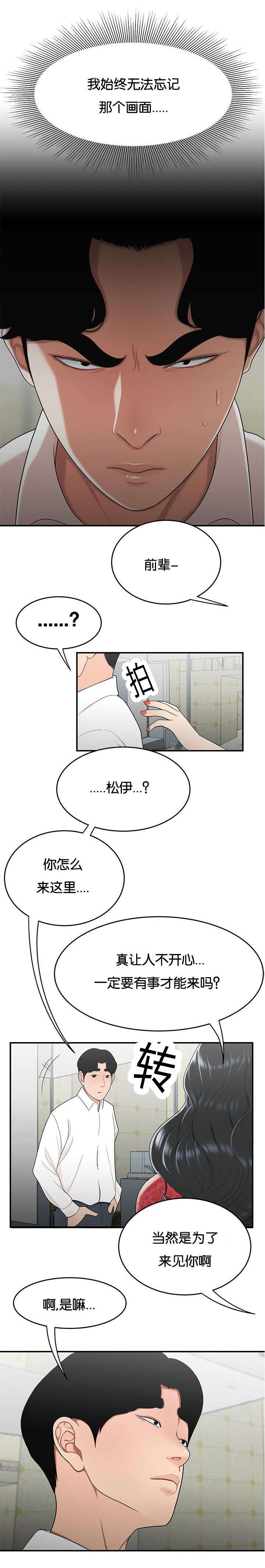 心火旺的症状及治疗吃什么药漫画,第50话1图