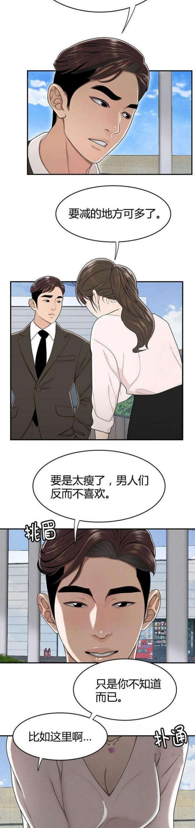 心火旺的症状及治疗吃什么药漫画,第26话2图