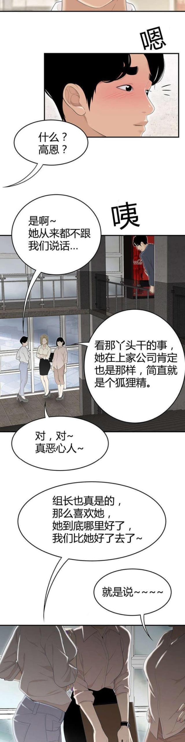 心火大吃什么能清火漫画,第2话1图