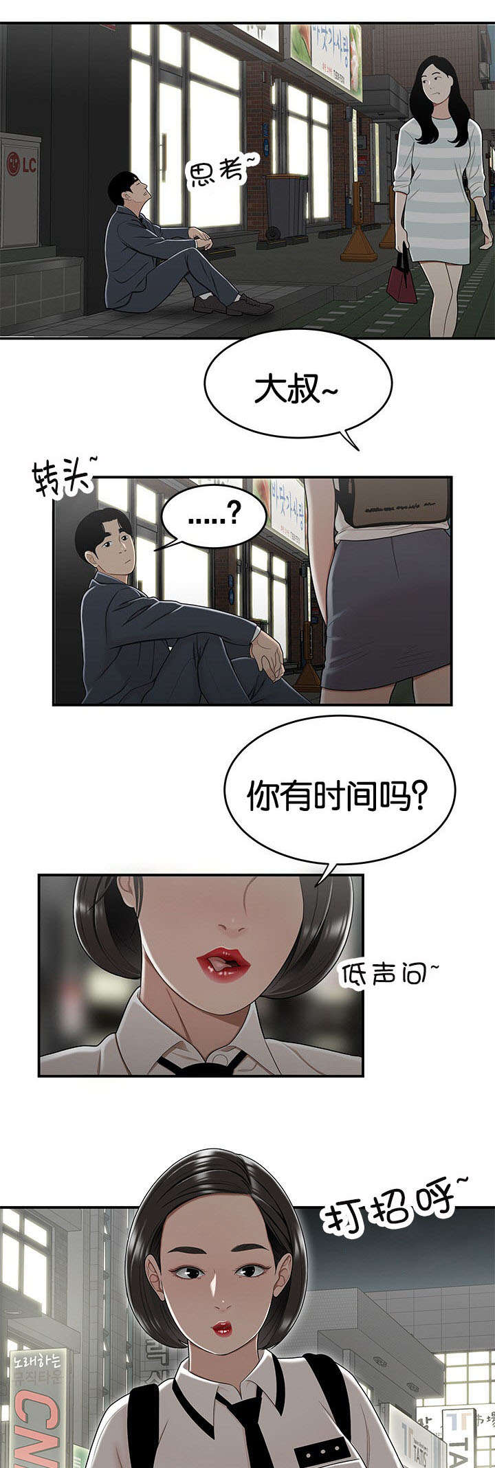 心火旺有些什么表现症状漫画,第36话1图