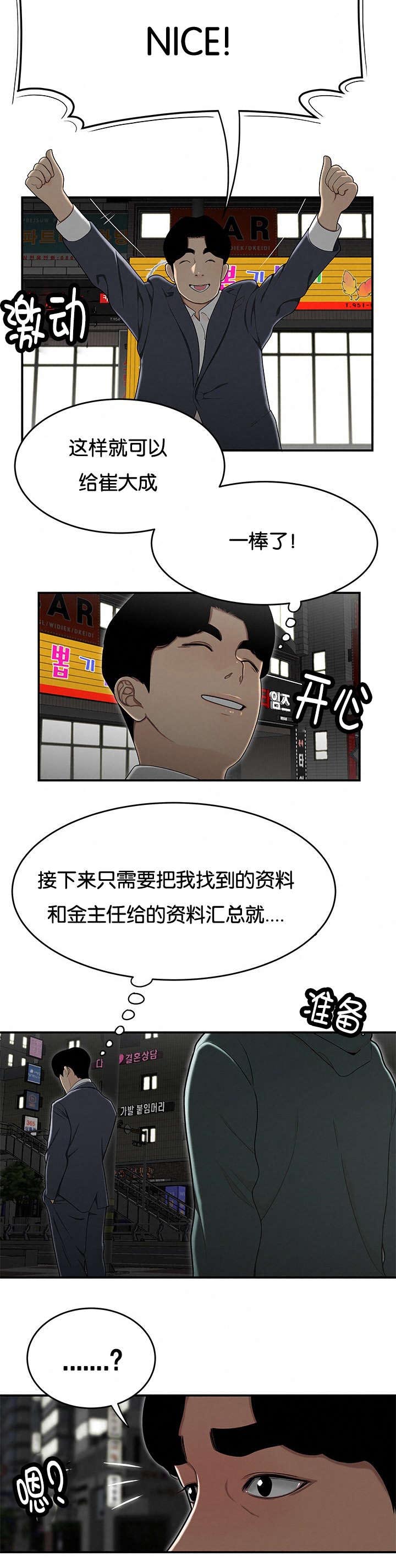 心火小说夏多布里昂漫画,第56话1图