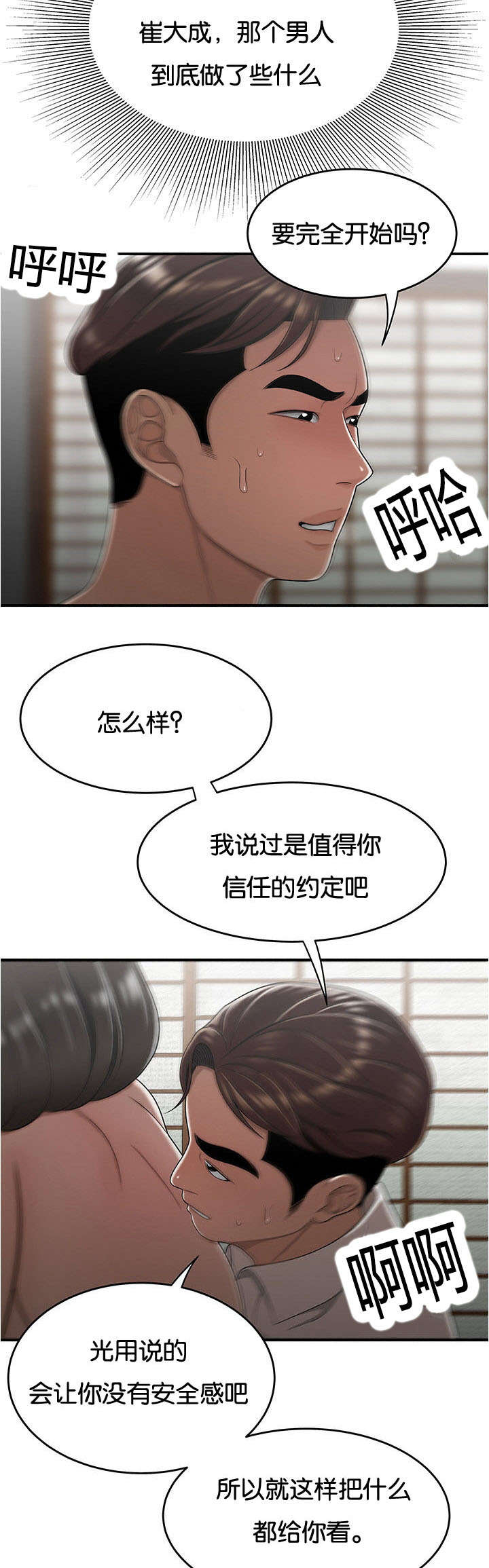 心火太旺肾阴不足怎么调理漫画,第43话2图