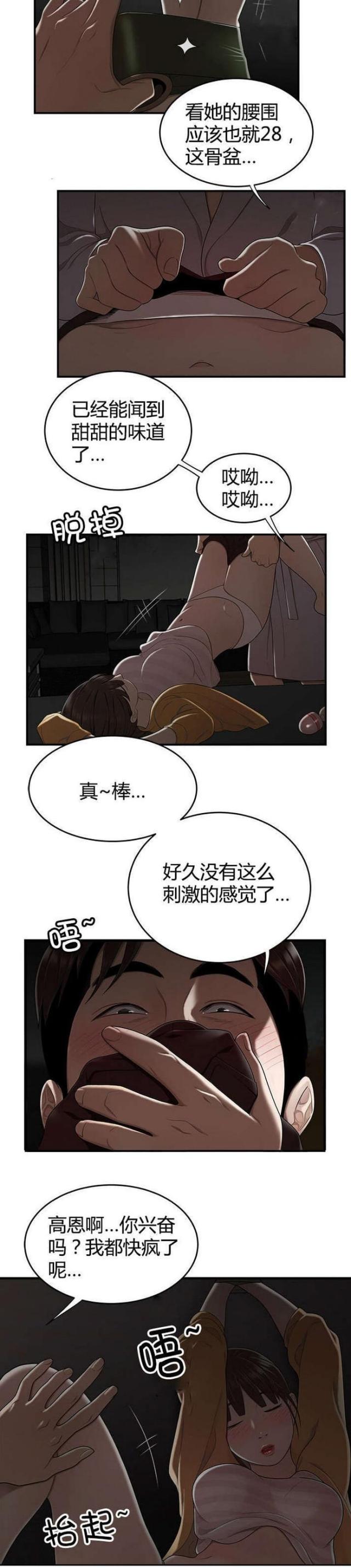 心火下移漫画,第19话2图