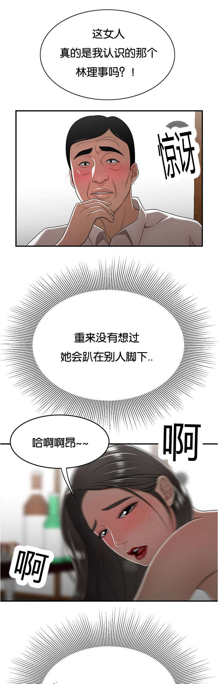 心火太旺肾阴不足怎么调理漫画,第43话1图