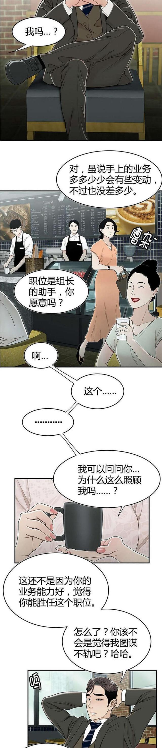 心火大吃什么降火最快最有效漫画,第31话1图