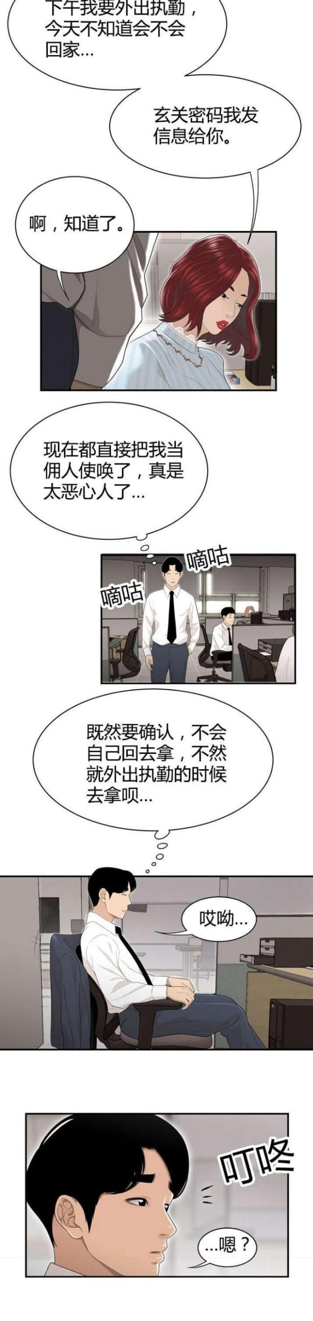 心火电影在线观看漫画,第5话2图