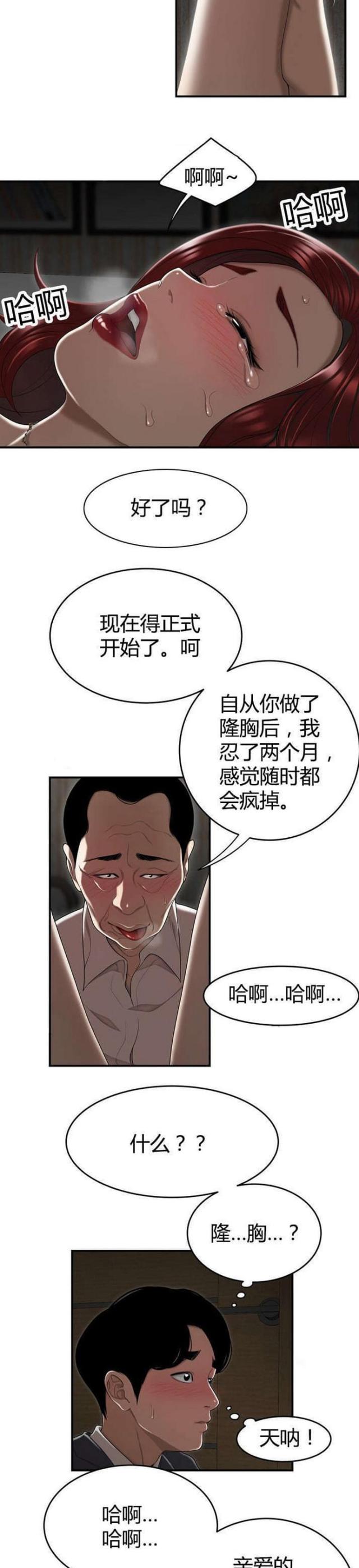 心火旺 降心火 方法漫画,第7话2图