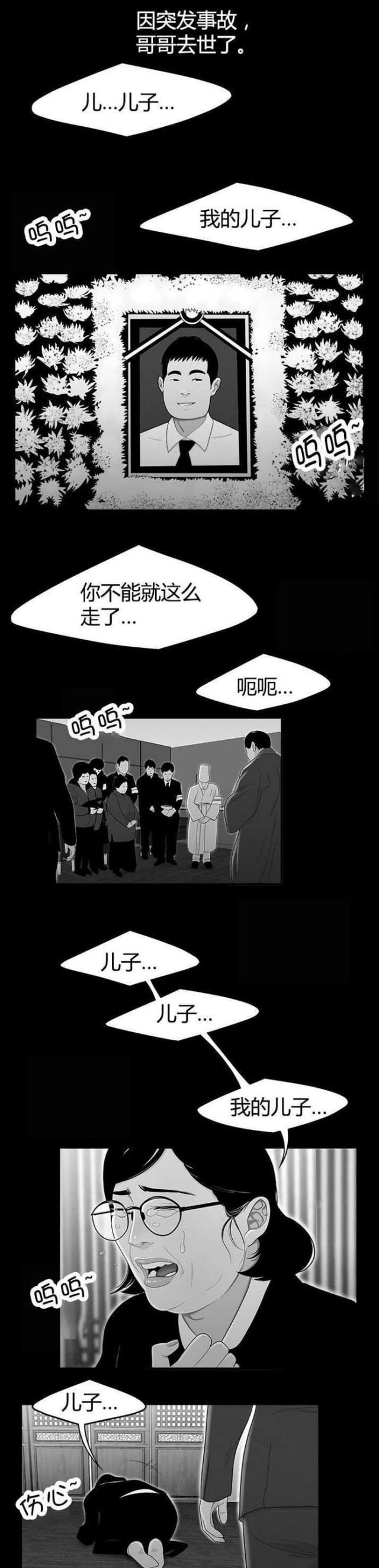 心火by秦柒漫画,第16话1图