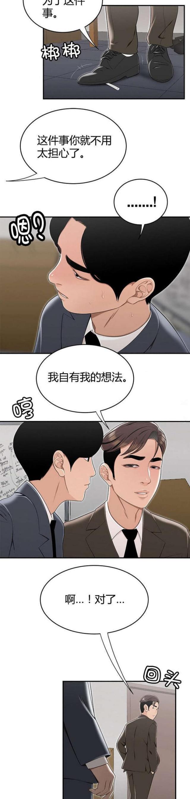 心火吃什么药降火最快漫画,第20话2图