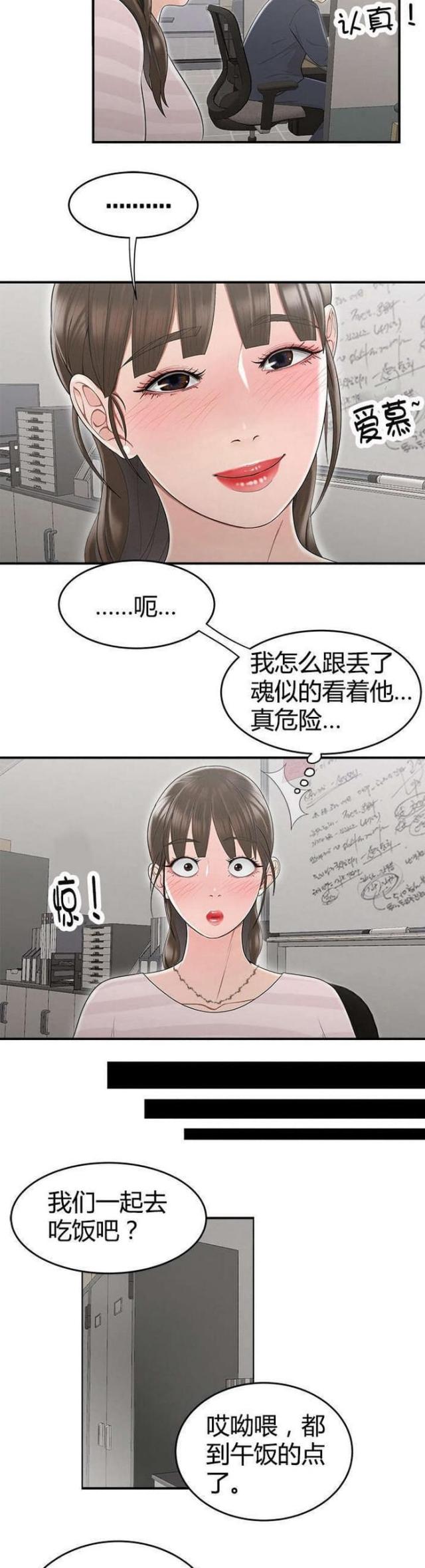 心火盛漫画,第17话1图