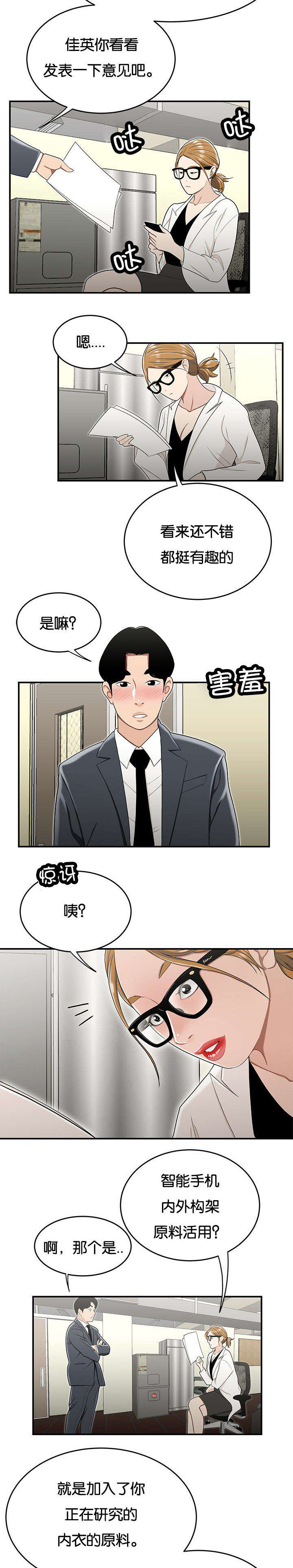 心火歌词漫画,第39话1图