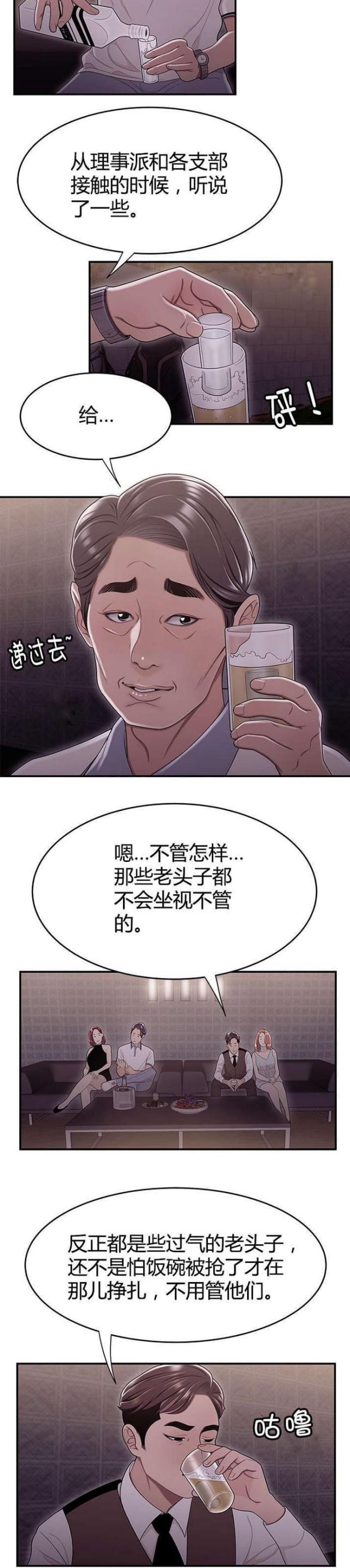 心火漫画,第28话2图