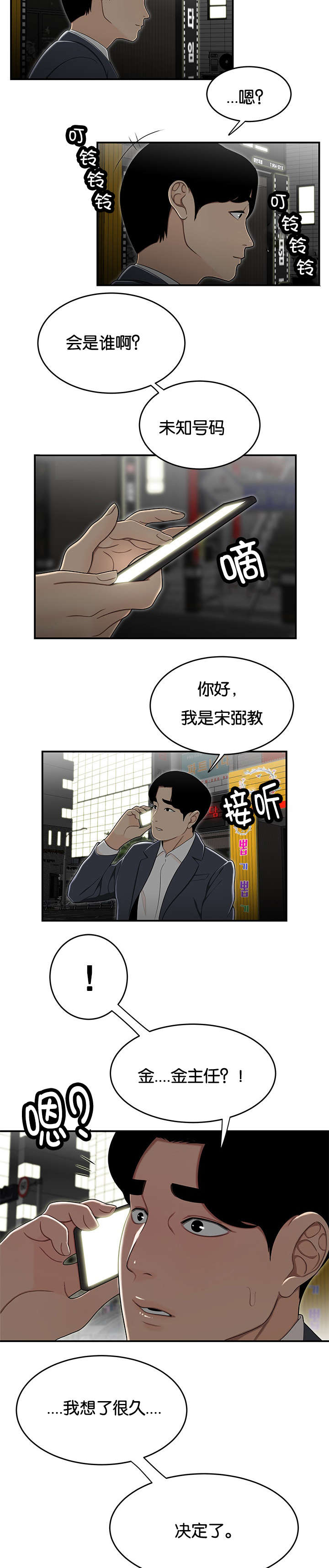 心火by秦柒笔趣阁未删减漫画,第56话1图