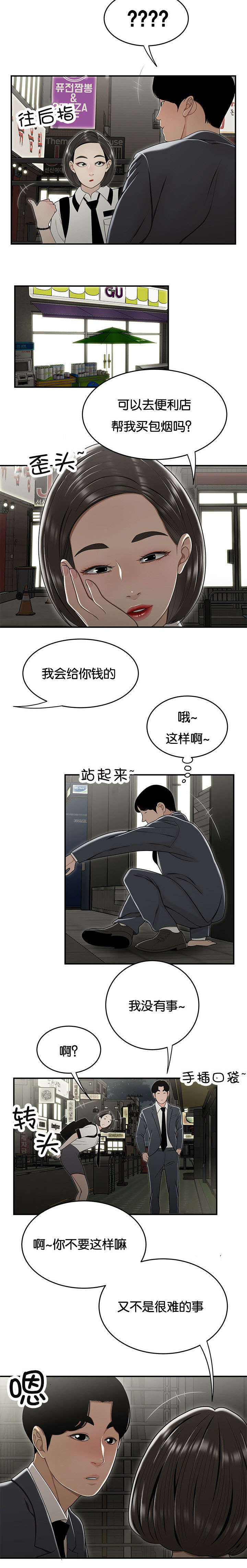心火吃什么药降火最快漫画,第36话1图