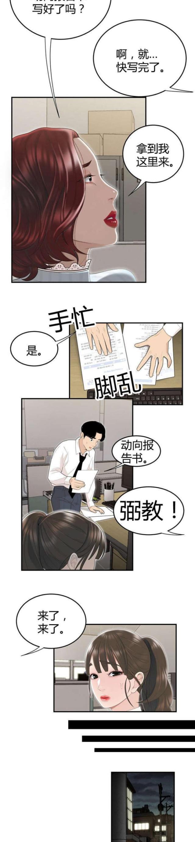 心火大的表现症状漫画,第6话1图