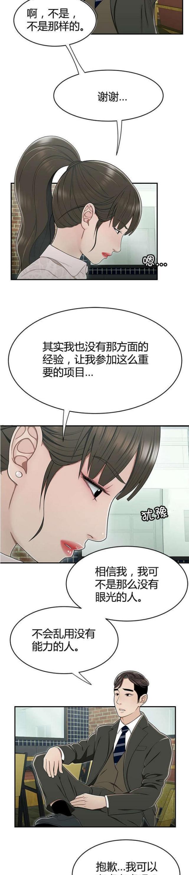 心火大吃什么降火最快最有效漫画,第31话2图