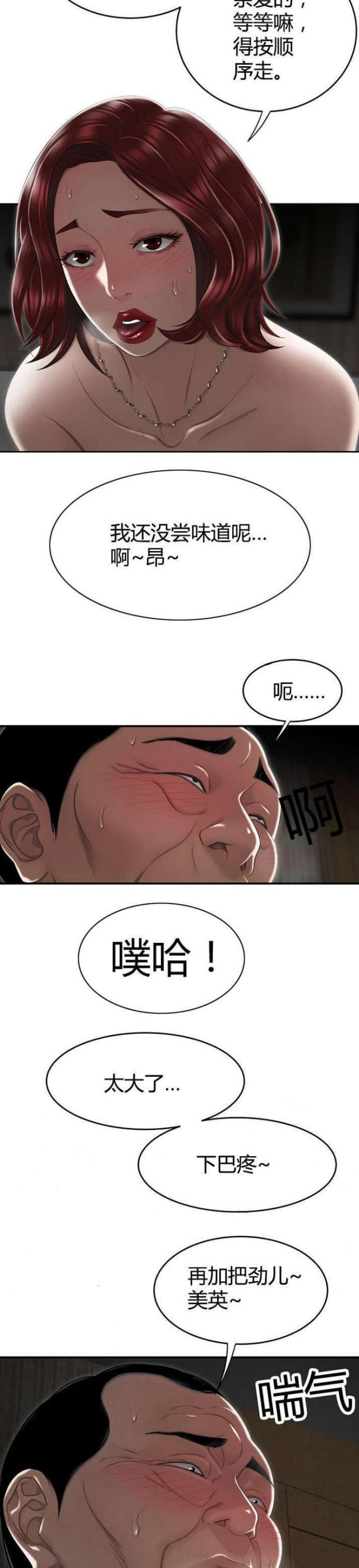 心火旺 降心火 方法漫画,第7话1图