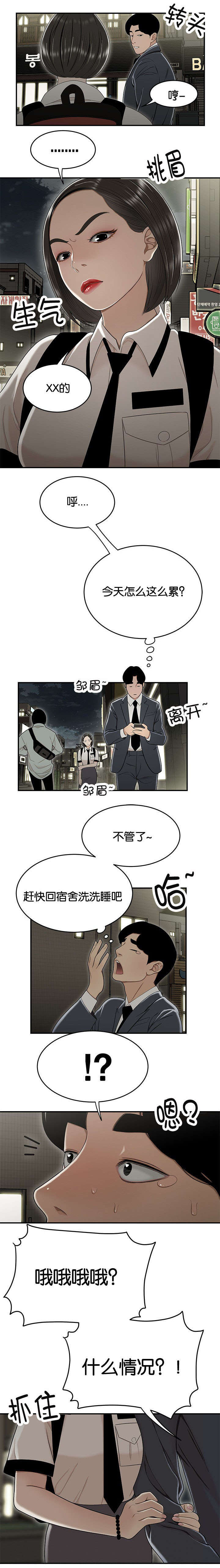 心火吃什么药降火最快漫画,第36话1图