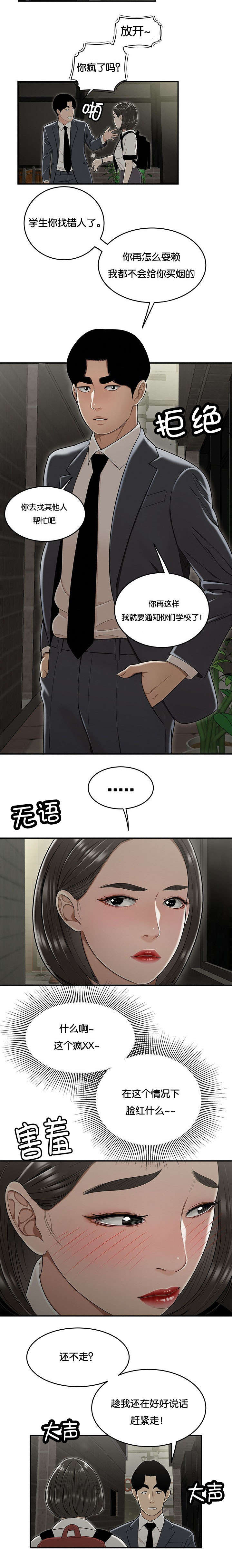 心火旺舌头图片漫画,第37话2图