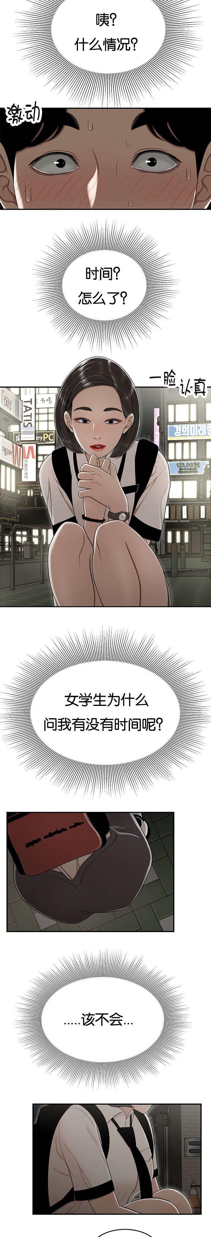 心火吃什么药降火最快漫画,第36话2图