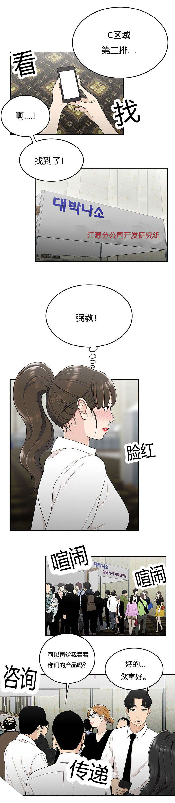 心火漫画,第46话1图