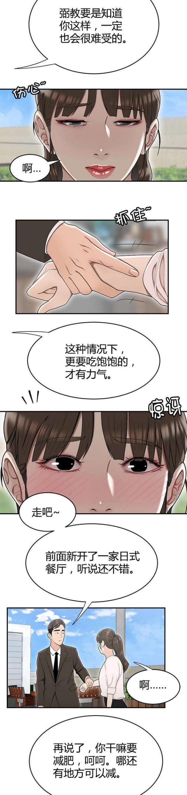 心火旺的症状及治疗吃什么药漫画,第26话1图