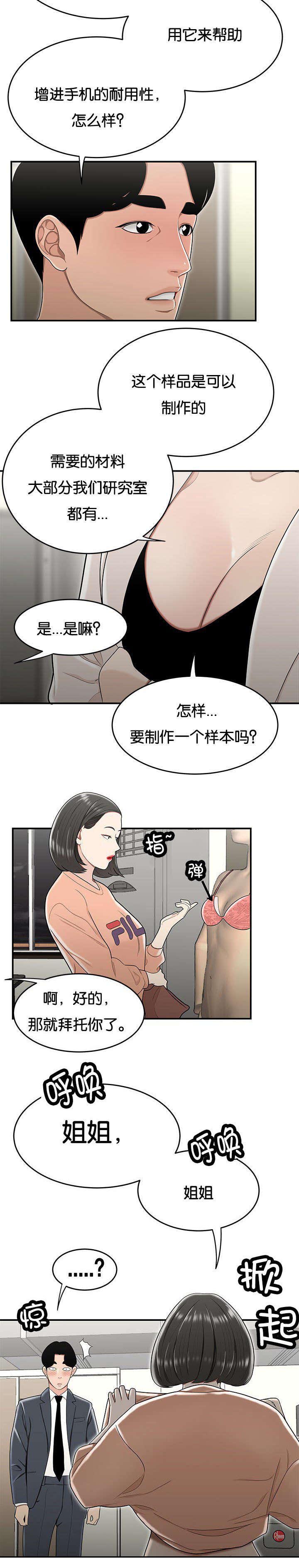 心火歌词漫画,第39话2图