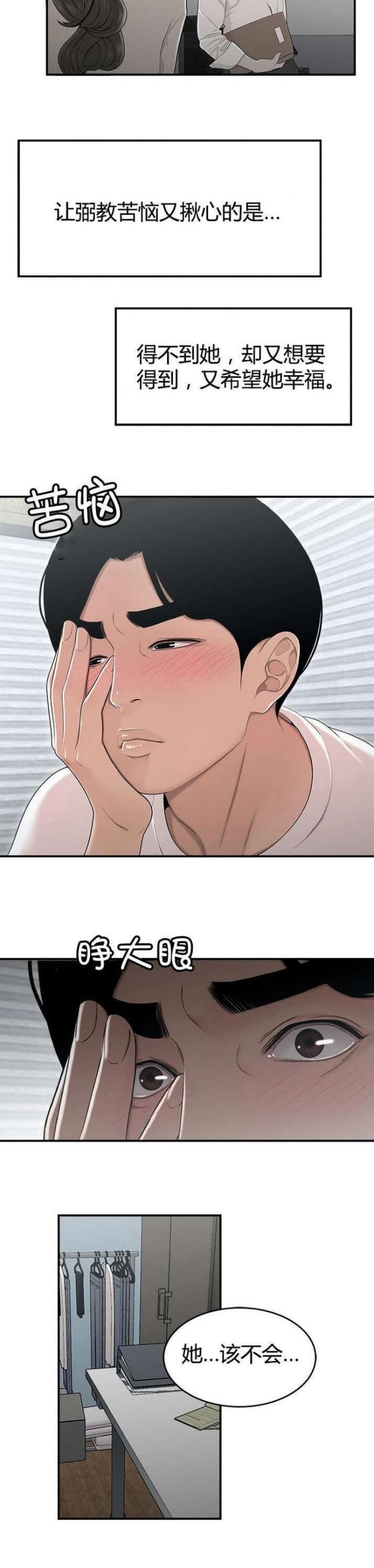 心火吃什么药降火最快漫画,第18话2图