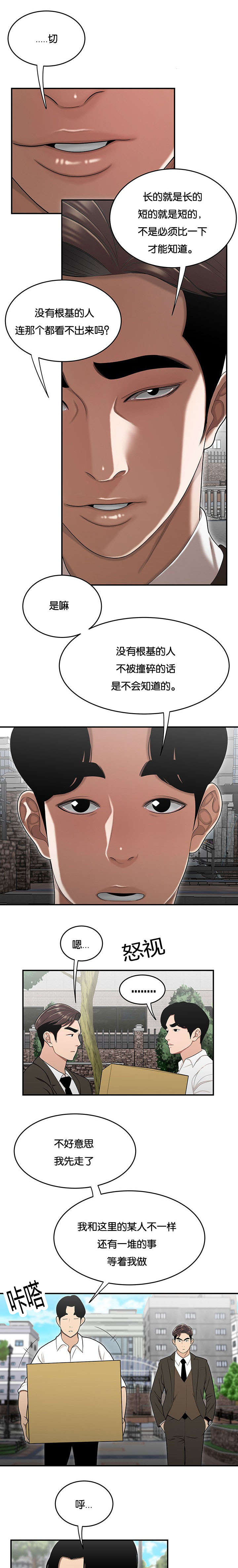 心火烧漫画,第44话1图