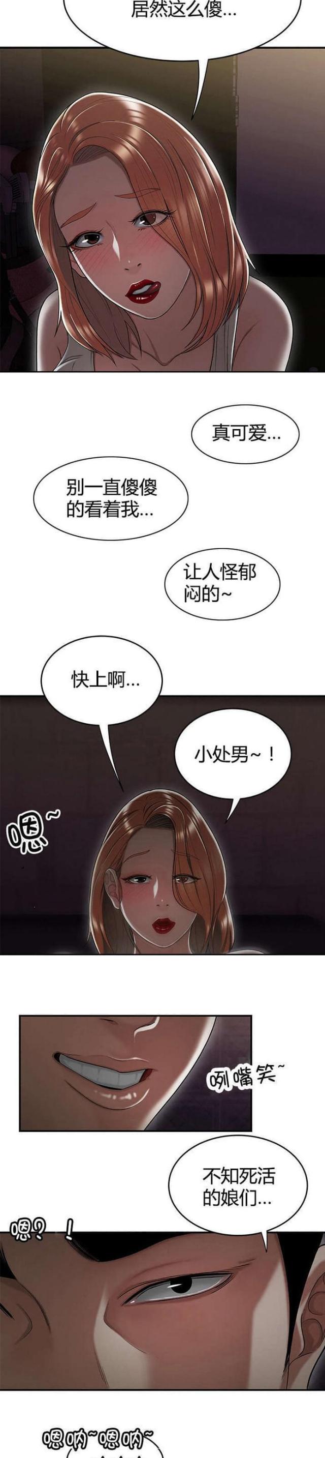 心火吃什么药降火最快漫画,第28话1图