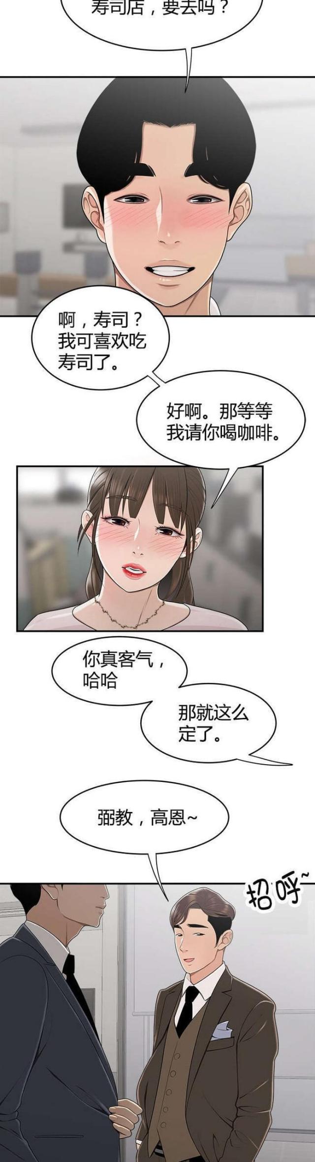 心火盛漫画,第17话1图