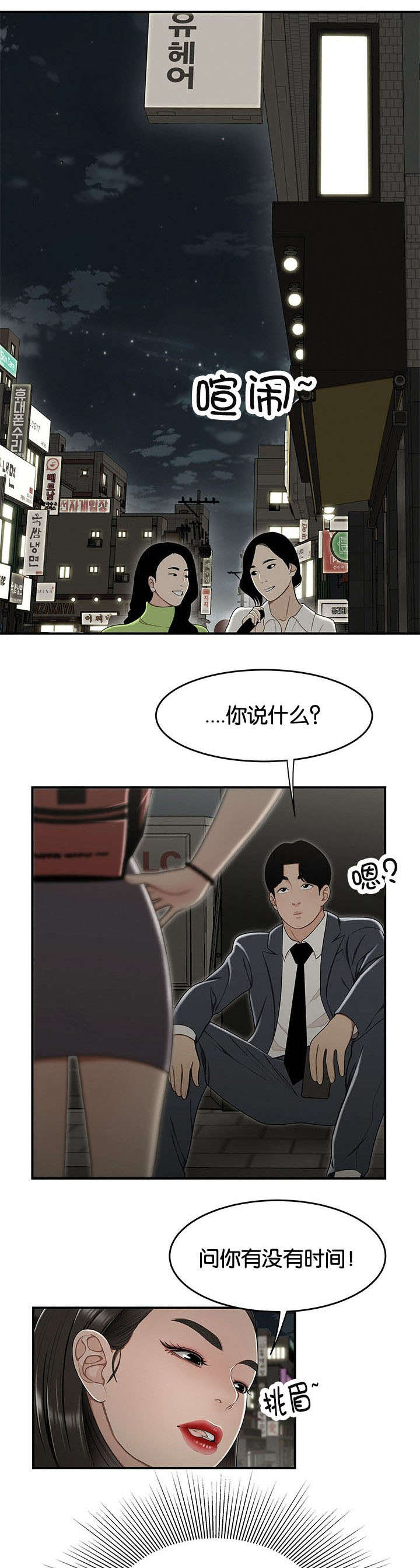 心火吃什么药降火最快漫画,第36话1图