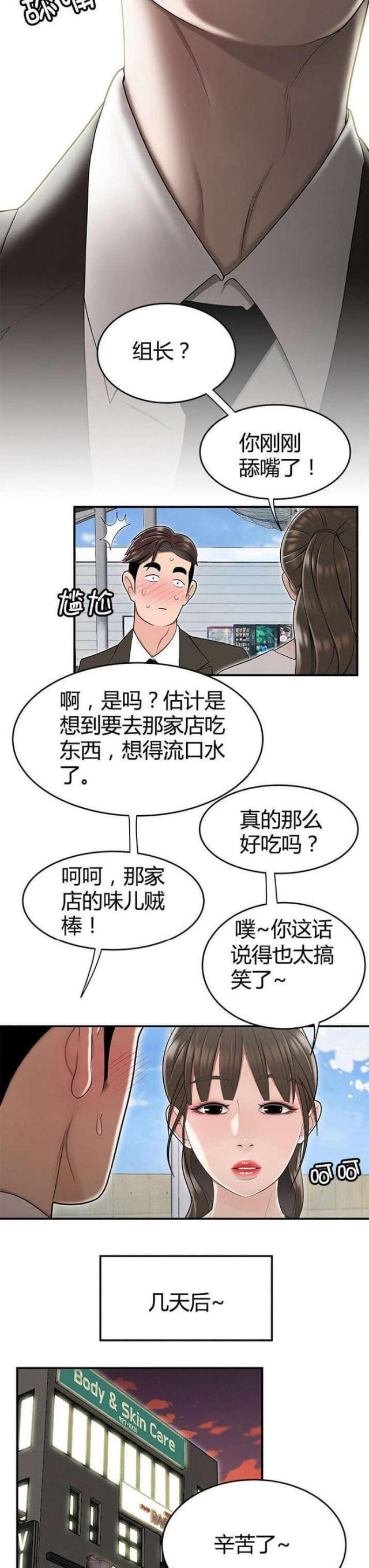 心火旺的症状及治疗吃什么药漫画,第26话2图