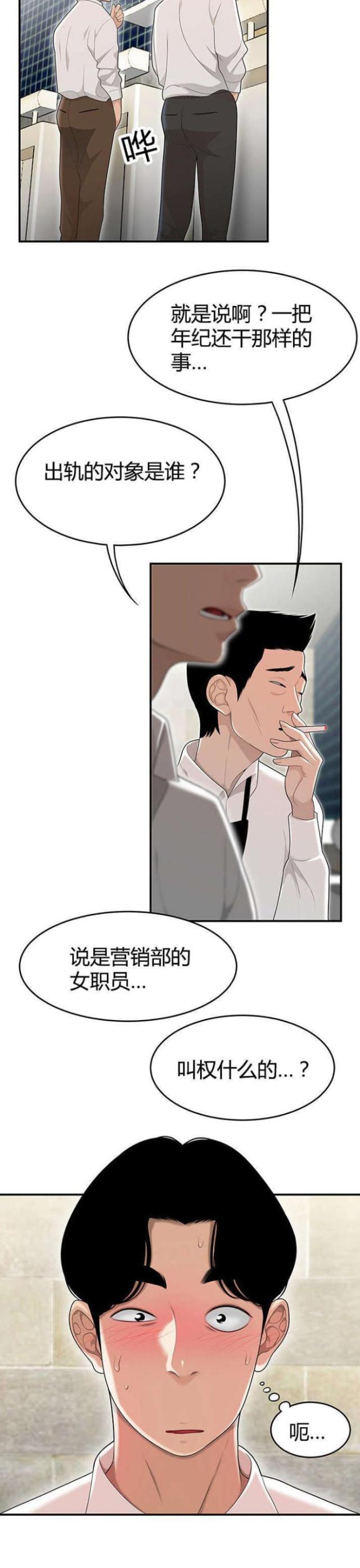 心火漫画,第4话2图